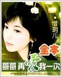 鸽鸽再皑我一次
